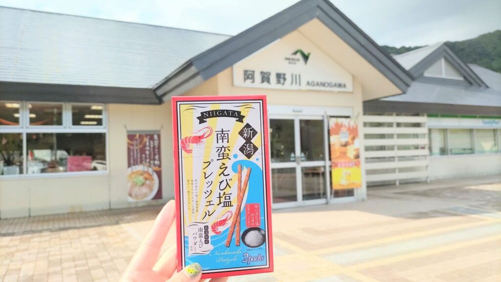 阿賀野川サービスエリアで販売されている南蛮エビ塩プレッツェルのパッケージ写真。新潟名物の南蛮エビ風味を使ったスナック菓子。
