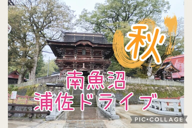 秋の南魚沼ドライブ