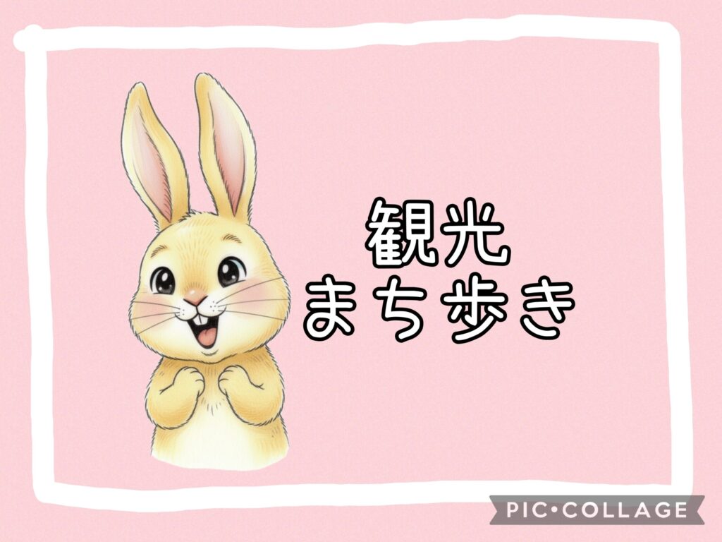 観光・まち歩き ピックアップ画像