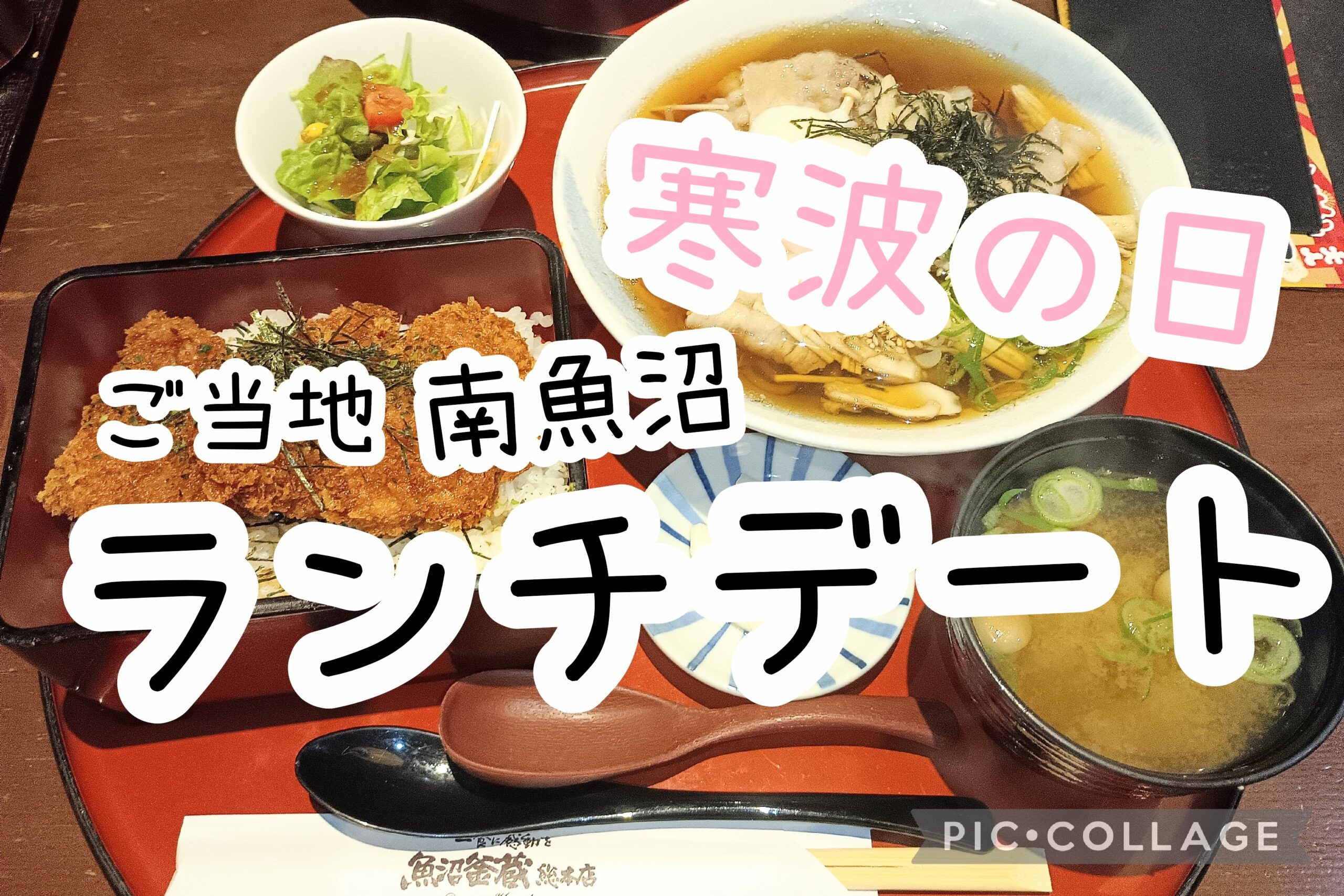 新潟ランチデートアイキャッチ画像