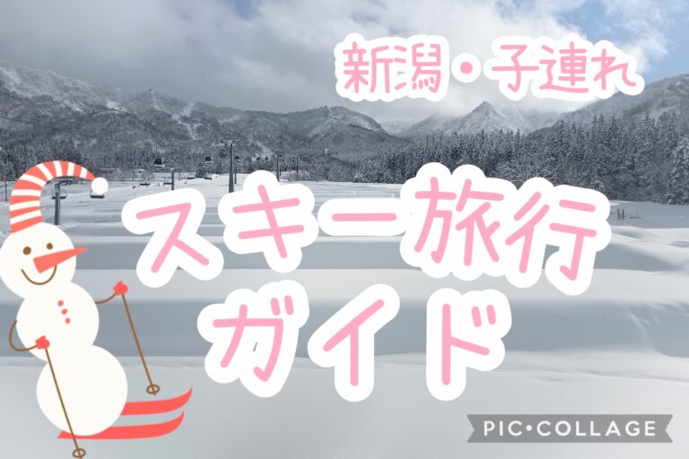 スキー旅行