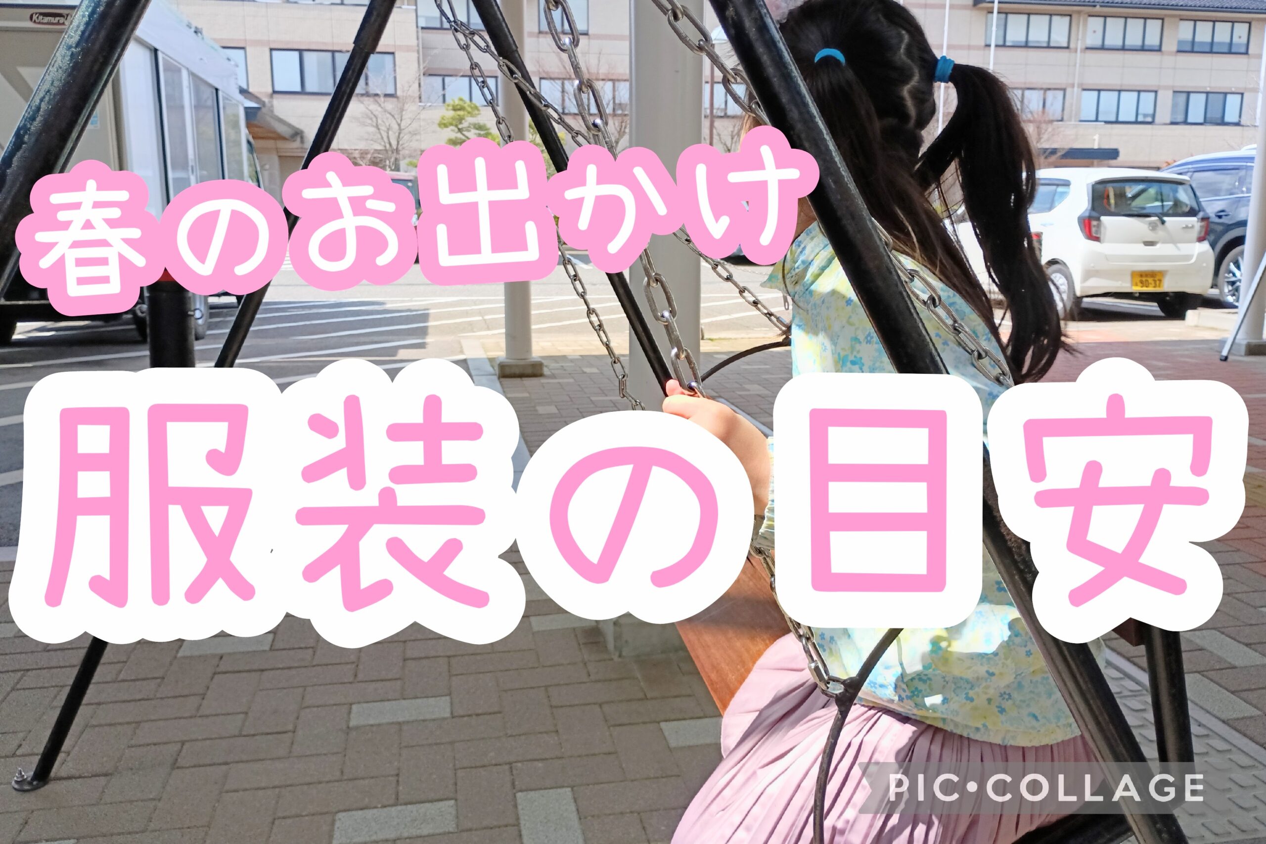 新潟・春の服装目安 アイキャッチ画像