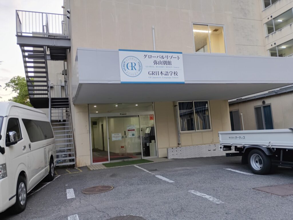 グローバルリゾートＭＩＳＥＮ弥山 別館の外観