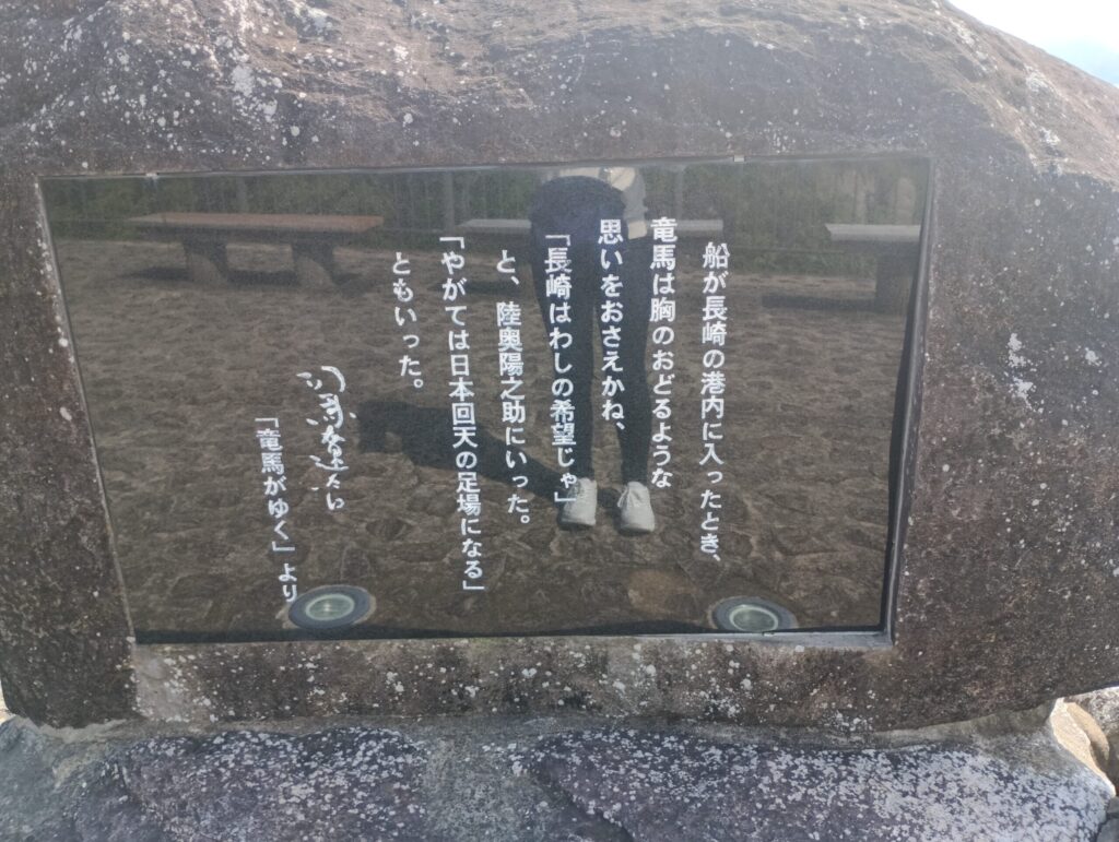 風頭公園 坂本龍馬像モニュメント