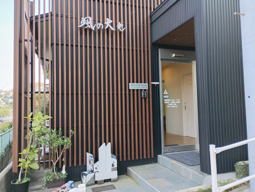 長崎 風頭公園にある風の大地美術館　外観