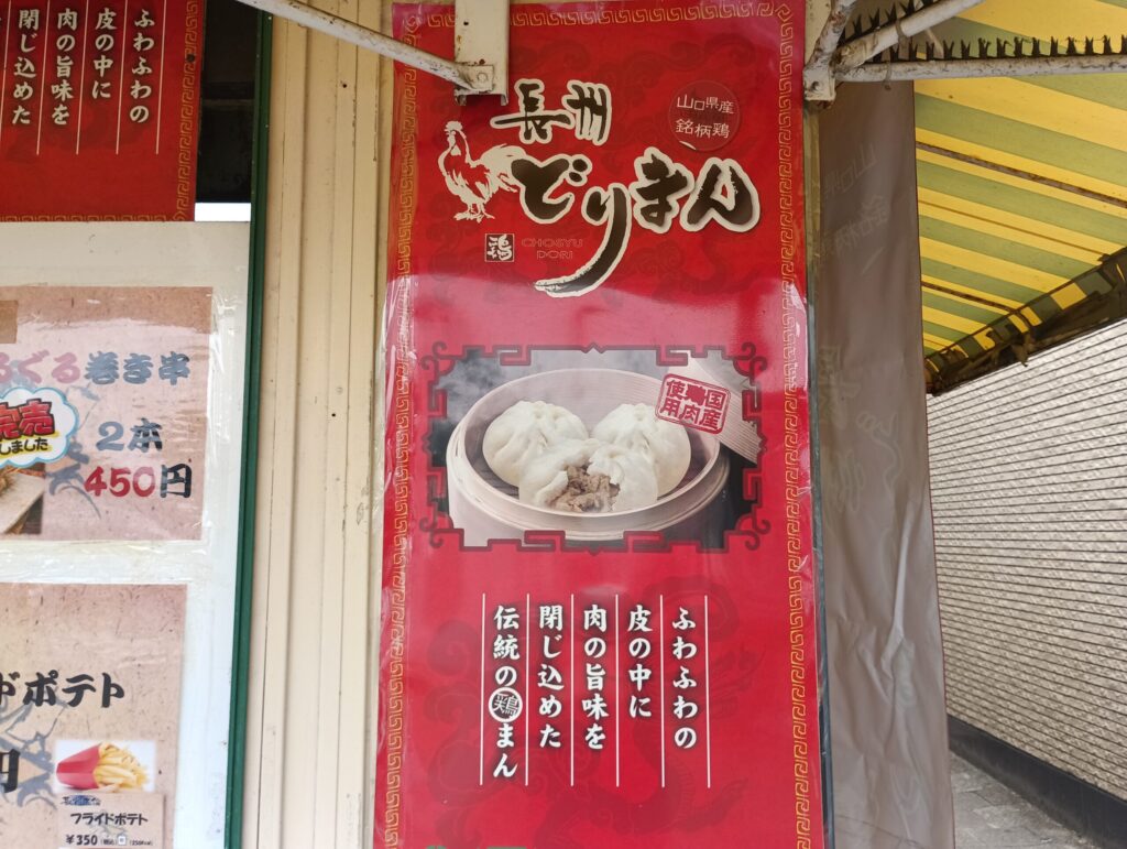 山陽道・下り 下松SA　どりまん