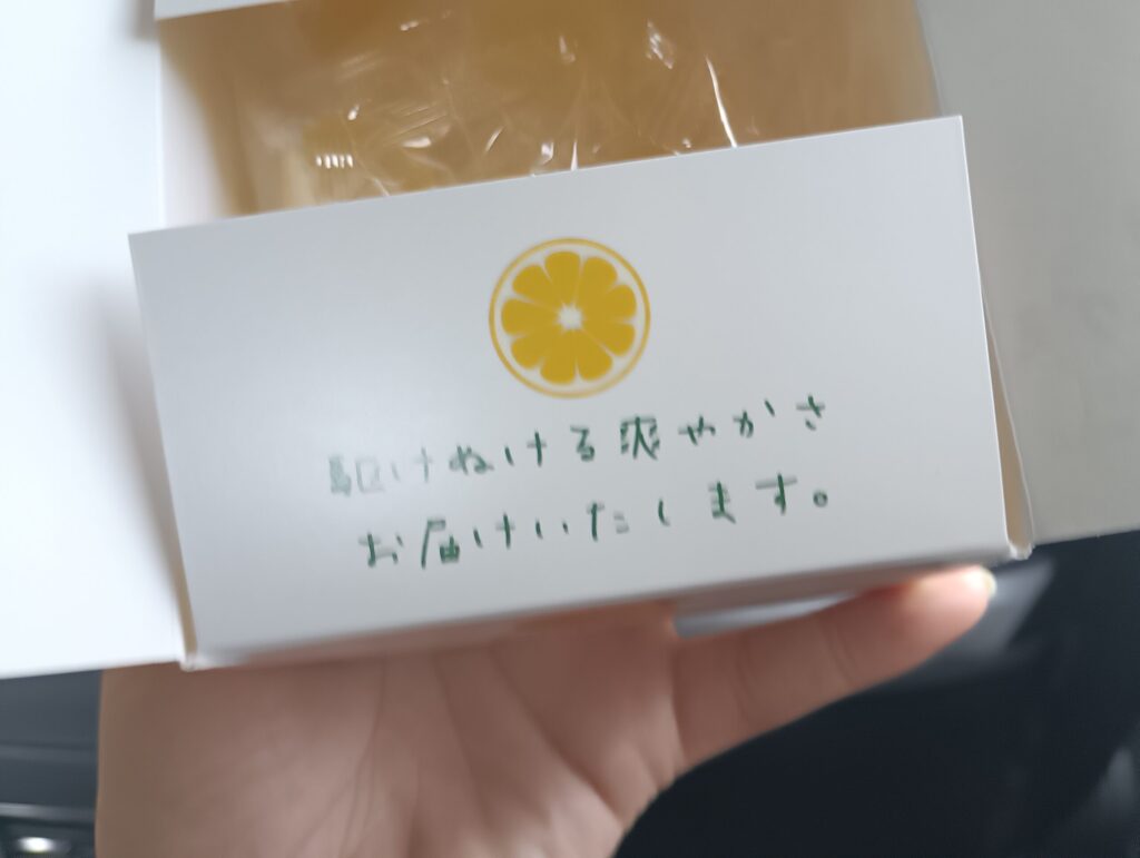 山陽道・下り 下松SA　みかんグミ