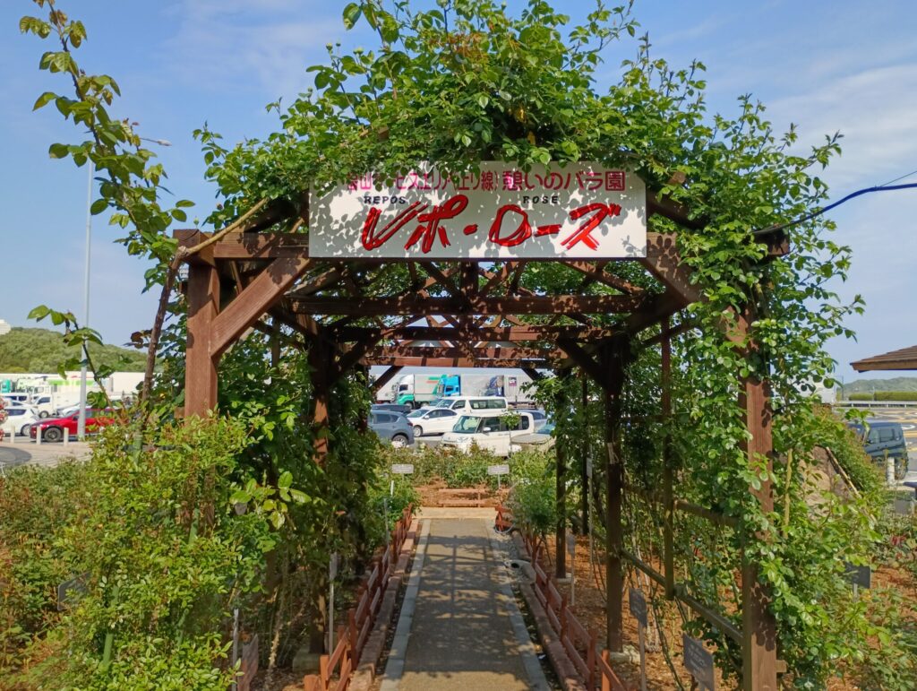 山陽道・上り 福山SA　薔薇園