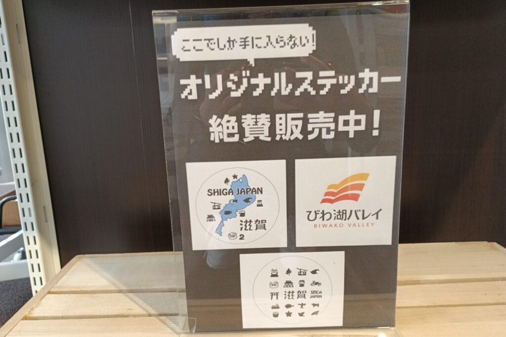 購入したびわ湖バレイ限定ステッカー
