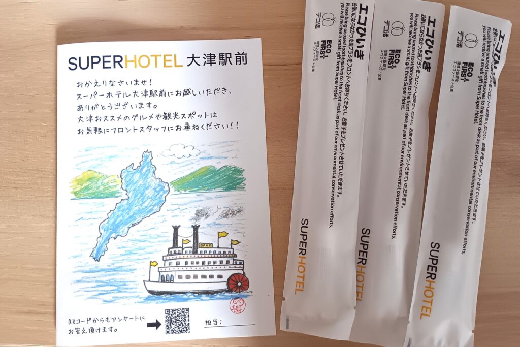 スーパーホテル大津駅前 アメニティ