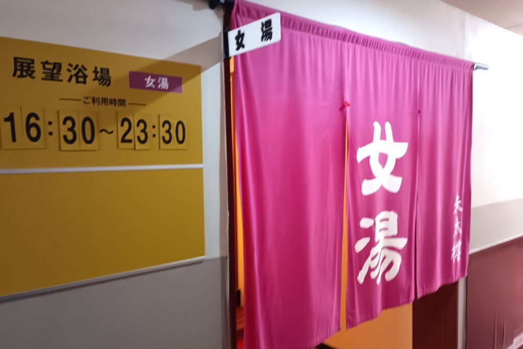 矢太樓　大浴場