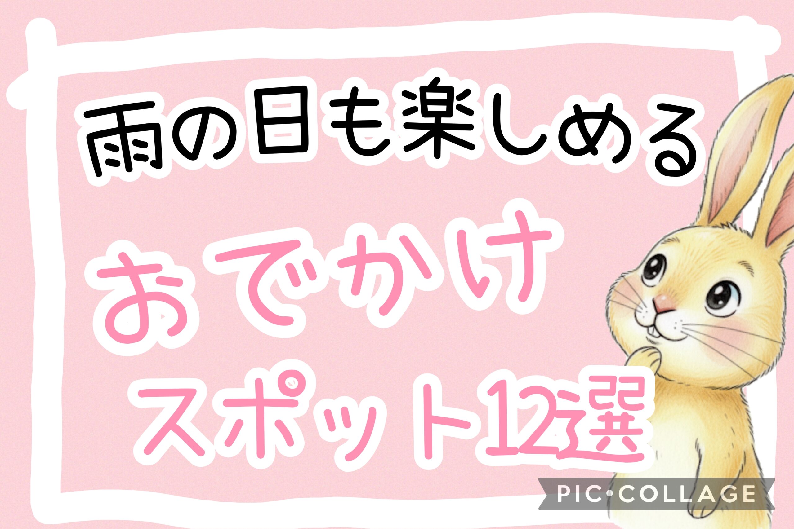 新潟・雨の日の親子おでかけスポット12選