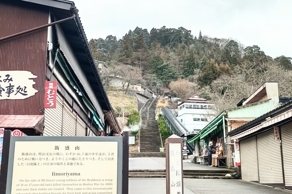 飯盛山の入口。白虎隊士墓へ続く石段と、両側のお土産屋さん