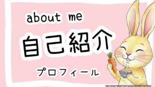 プロフィール