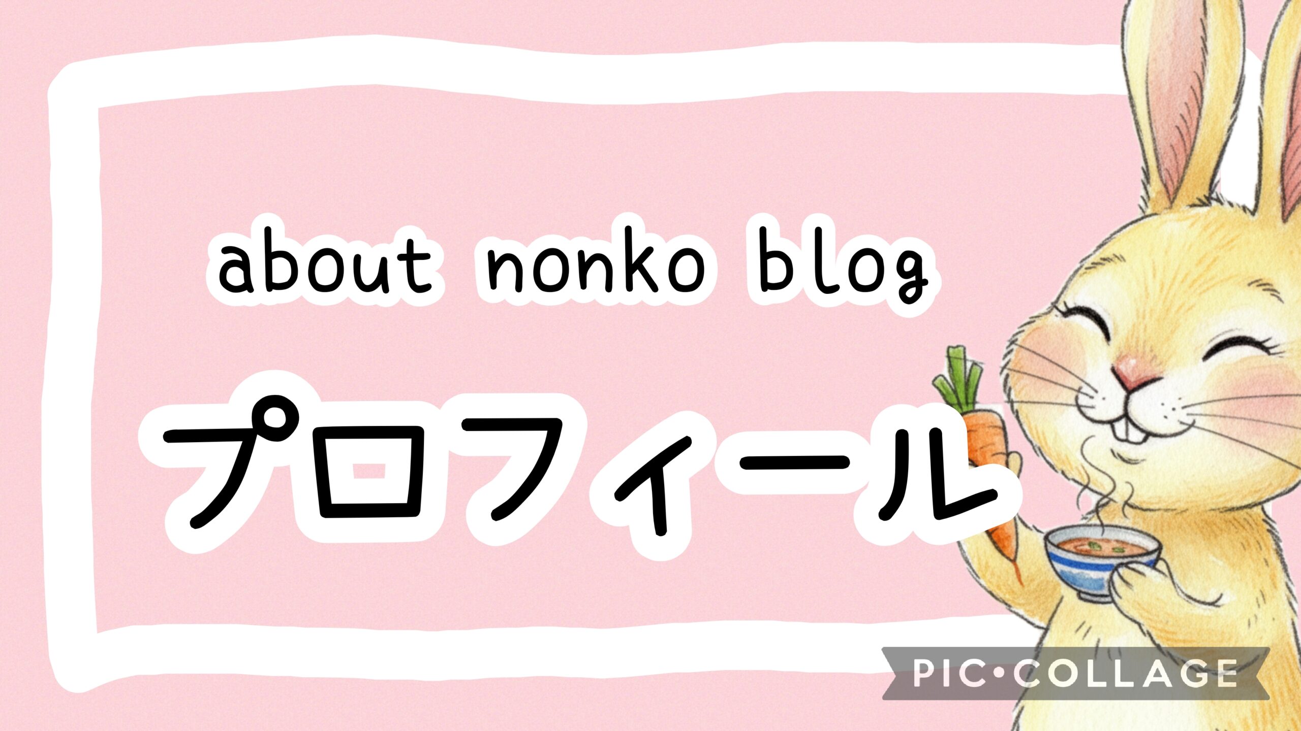プロフィール