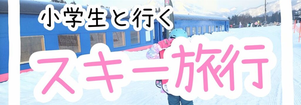 スキー場でスキー板を持つ子ども