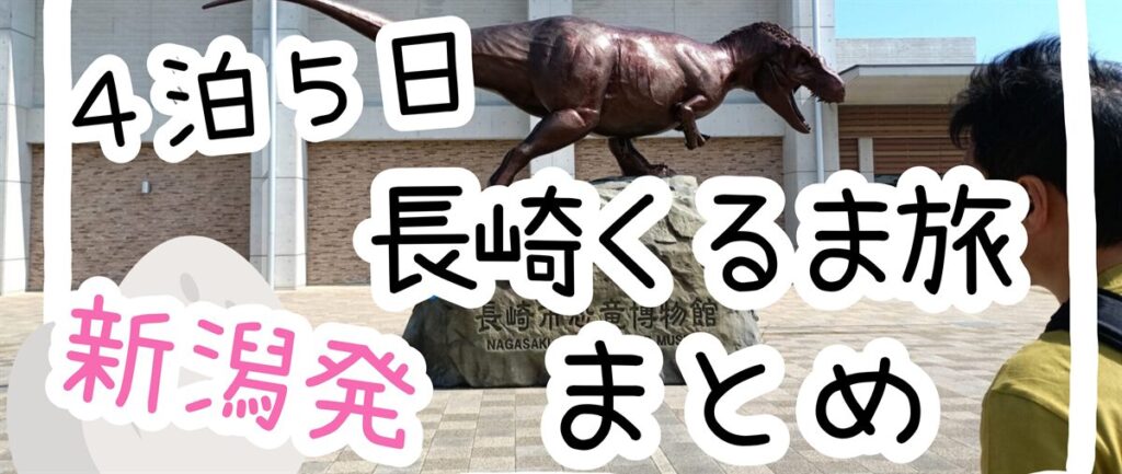 長崎市恐竜博物館の前に立つティラノサウルスの像
