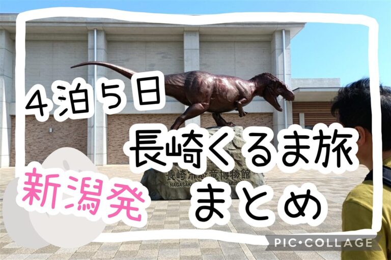 長崎旅行