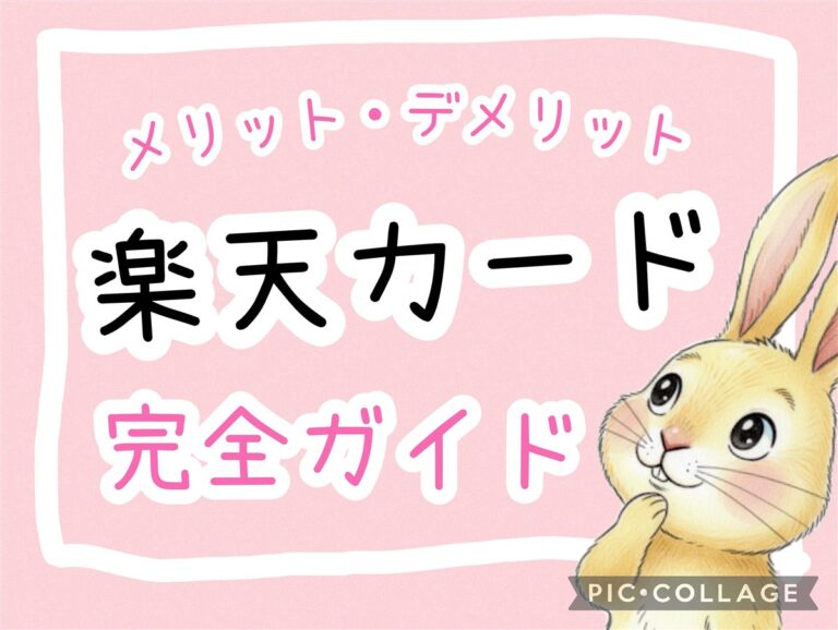 国内旅行と楽天カード